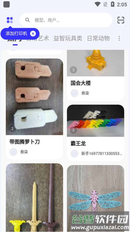 达芬奇3D打印app最新版截图5