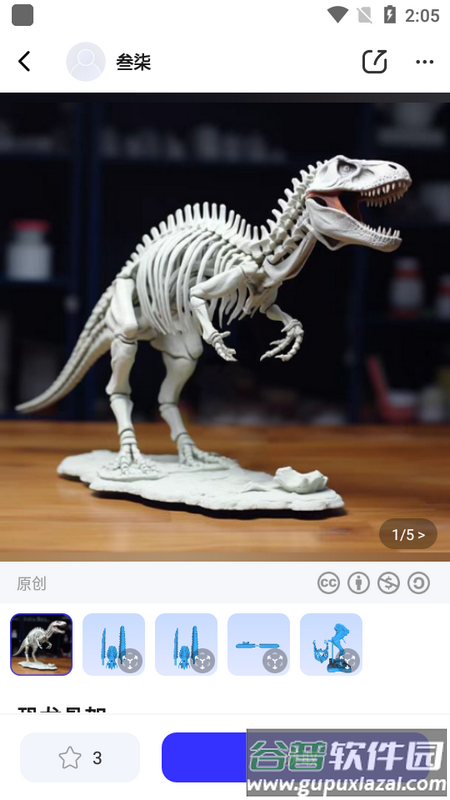 达芬奇3D打印app最新版截图6