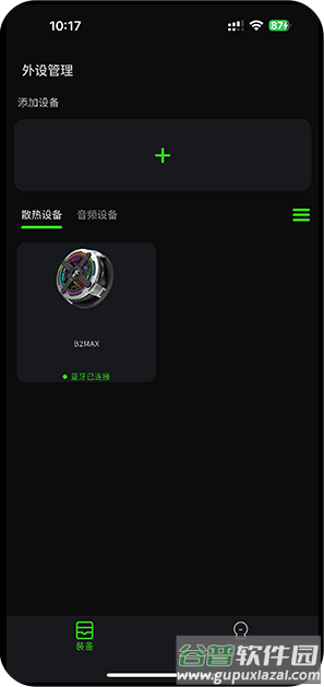 派威智联APP截图2