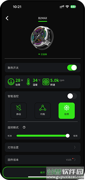 派威智联APP截图4