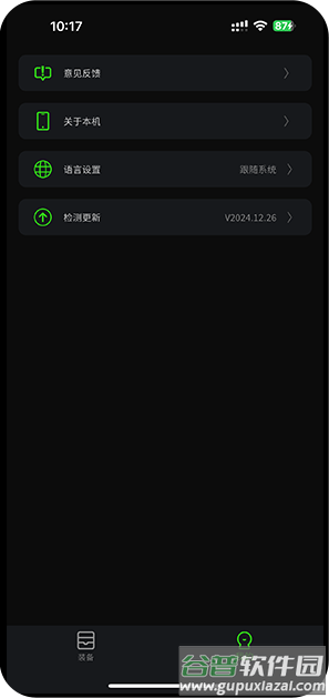 派威智联APP截图5