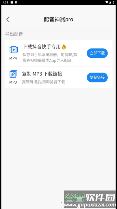 配音神器pro最新版截图1