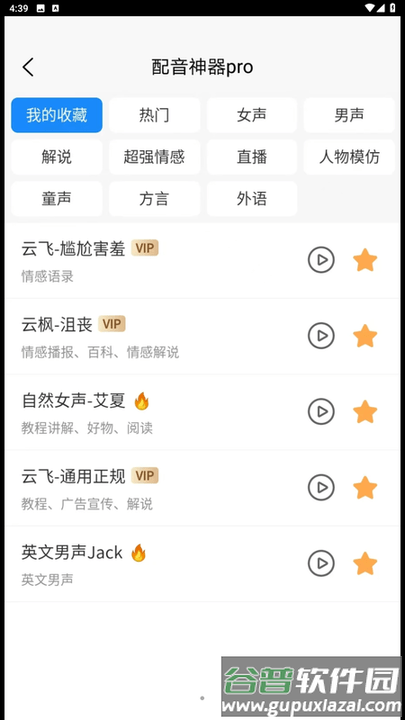 配音神器pro最新版截图2