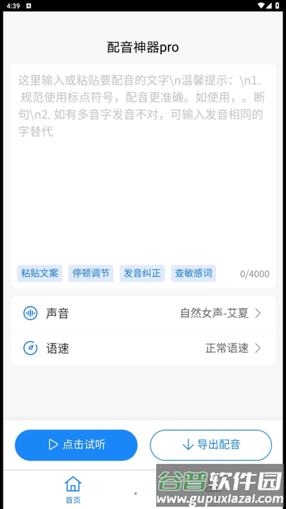 配音神器pro最新版截图3