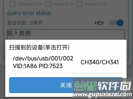 串口调试工具(CH34XUARTDemo)