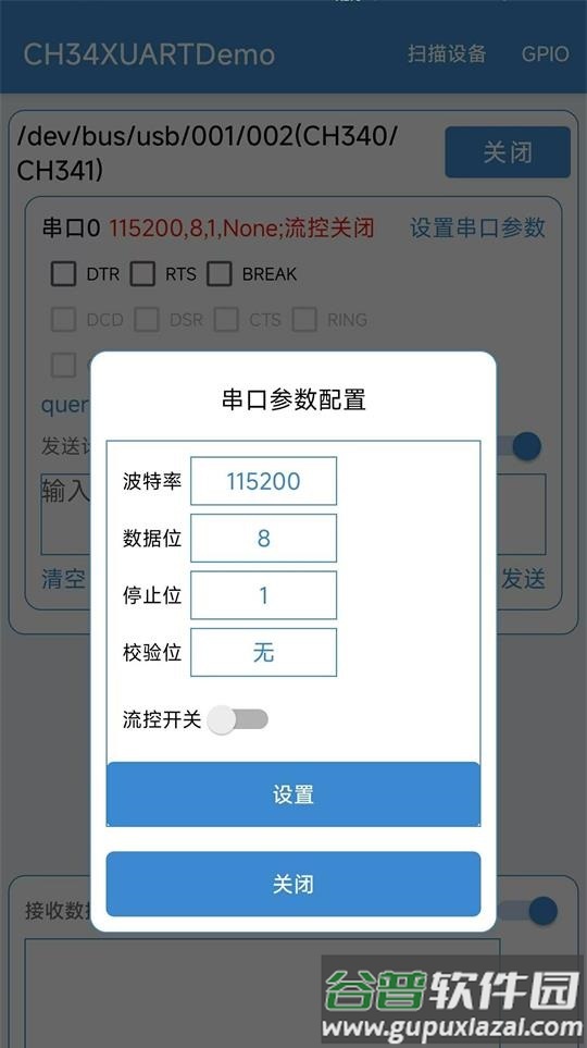 串口调试工具(CH34XUARTDemo)截图1