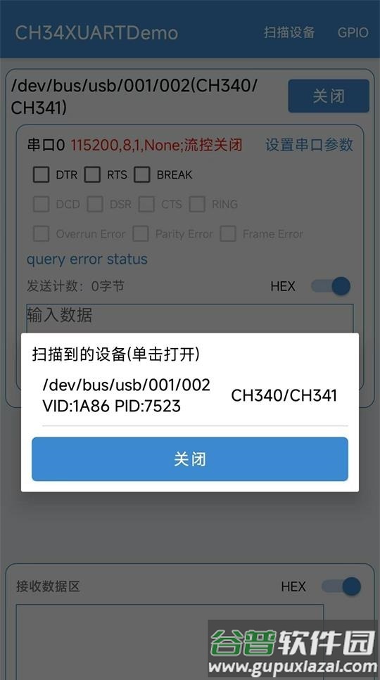 串口调试工具(CH34XUARTDemo)截图2