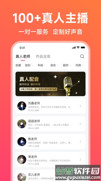 配音神器app官方版截图1