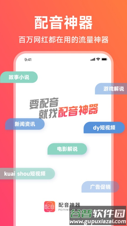 配音神器app官方版截图2