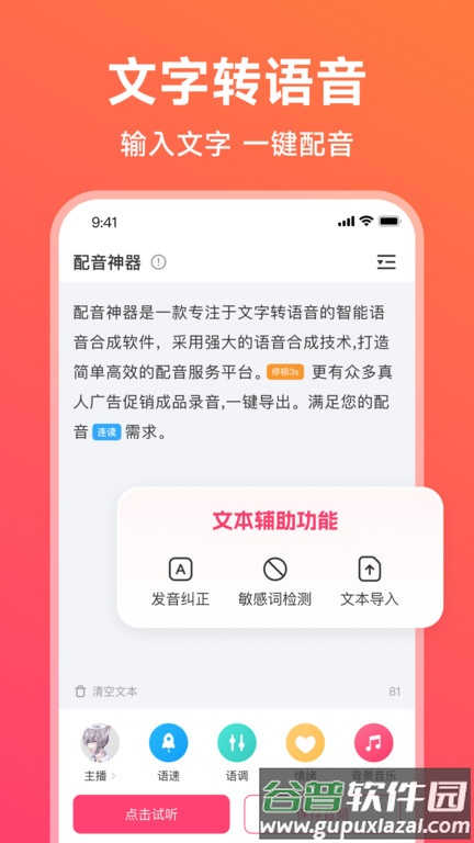 配音神器app官方版截图3