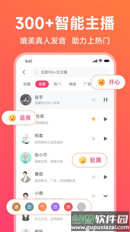 配音神器app官方版截图4