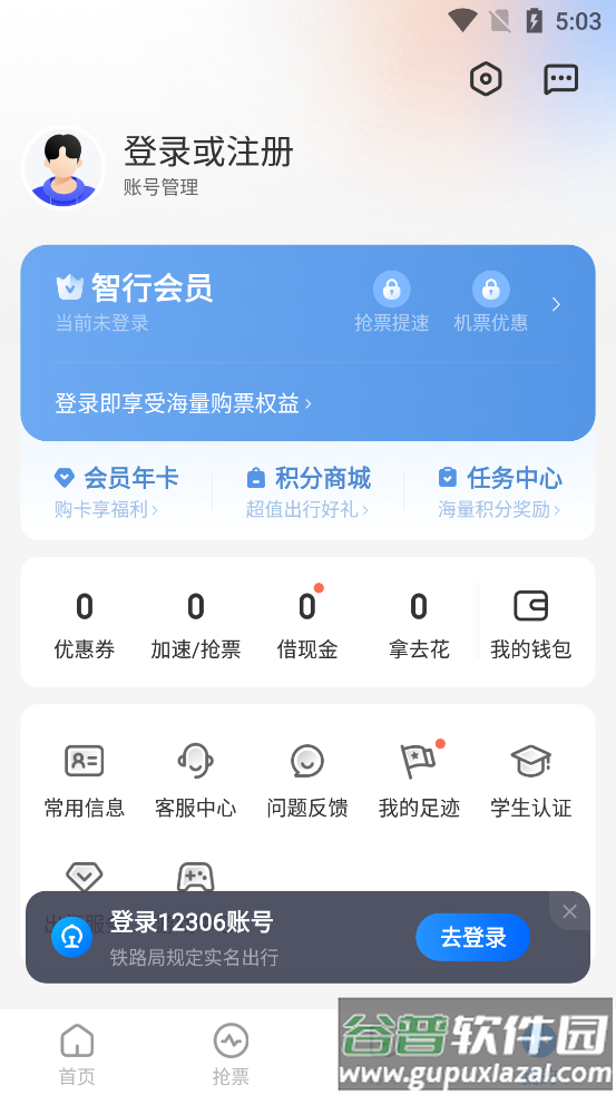 蒜芽订票助手12308火车票软件截图1