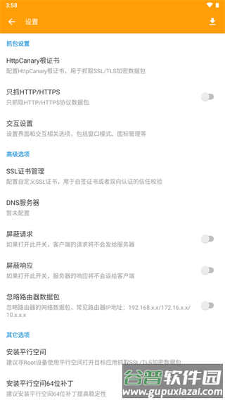 黄鸟抓包2022最新版下载(HttpCanary)截图2