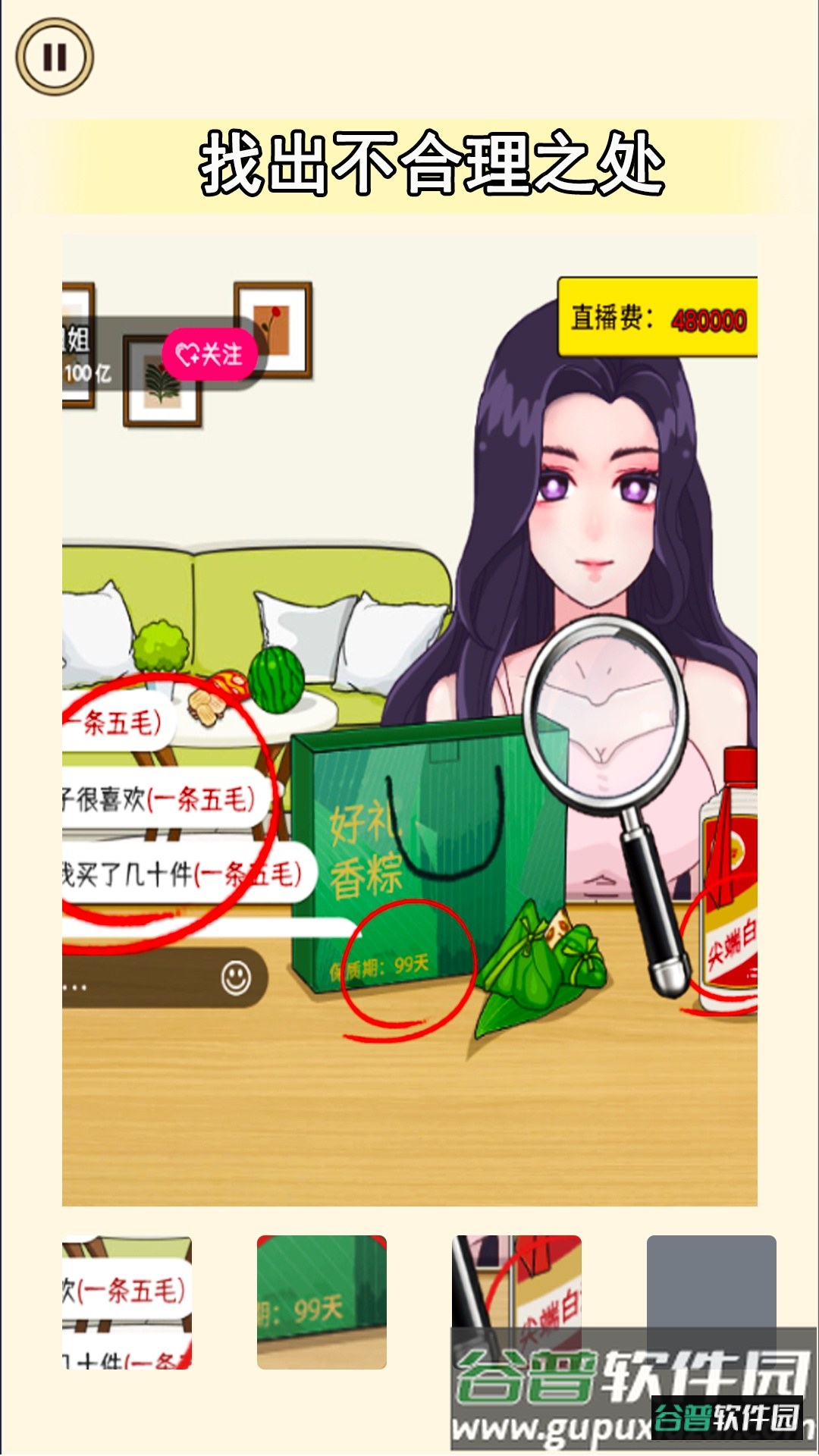 老六来找茬吧截图1