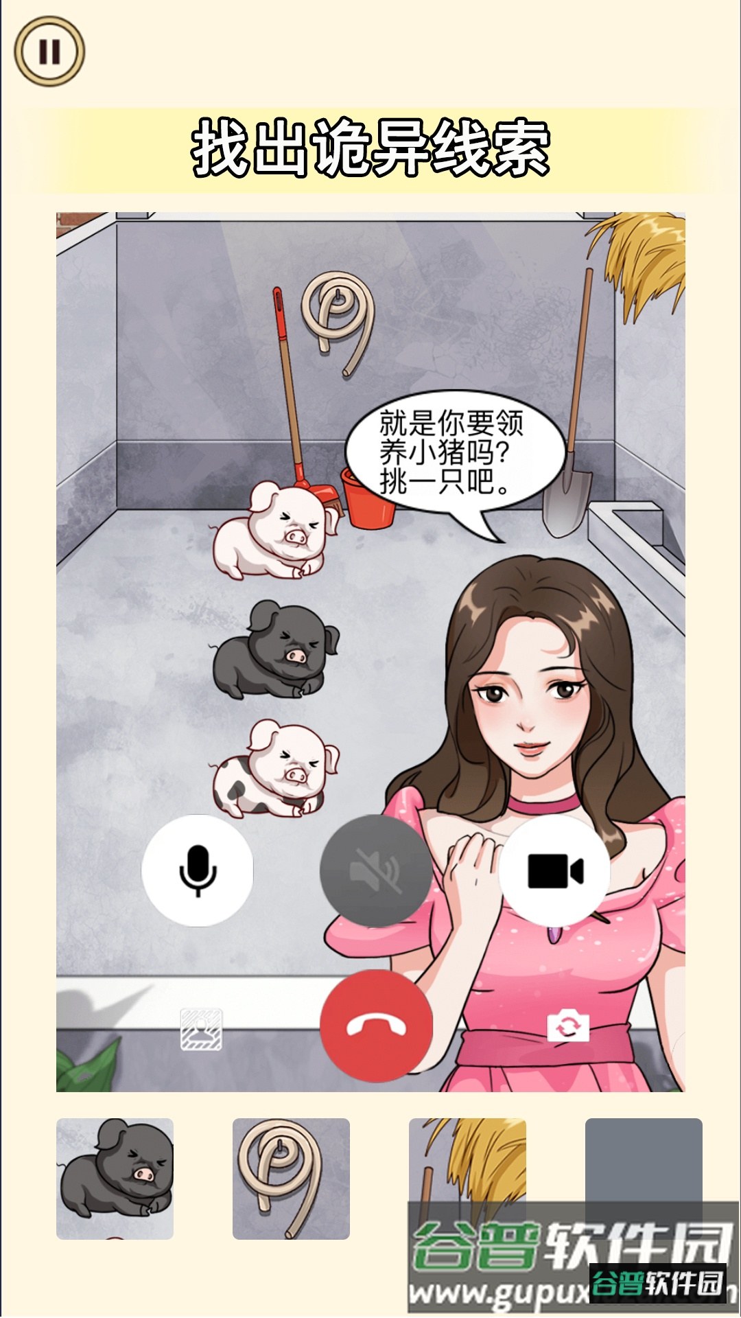 老六来找茬吧截图2
