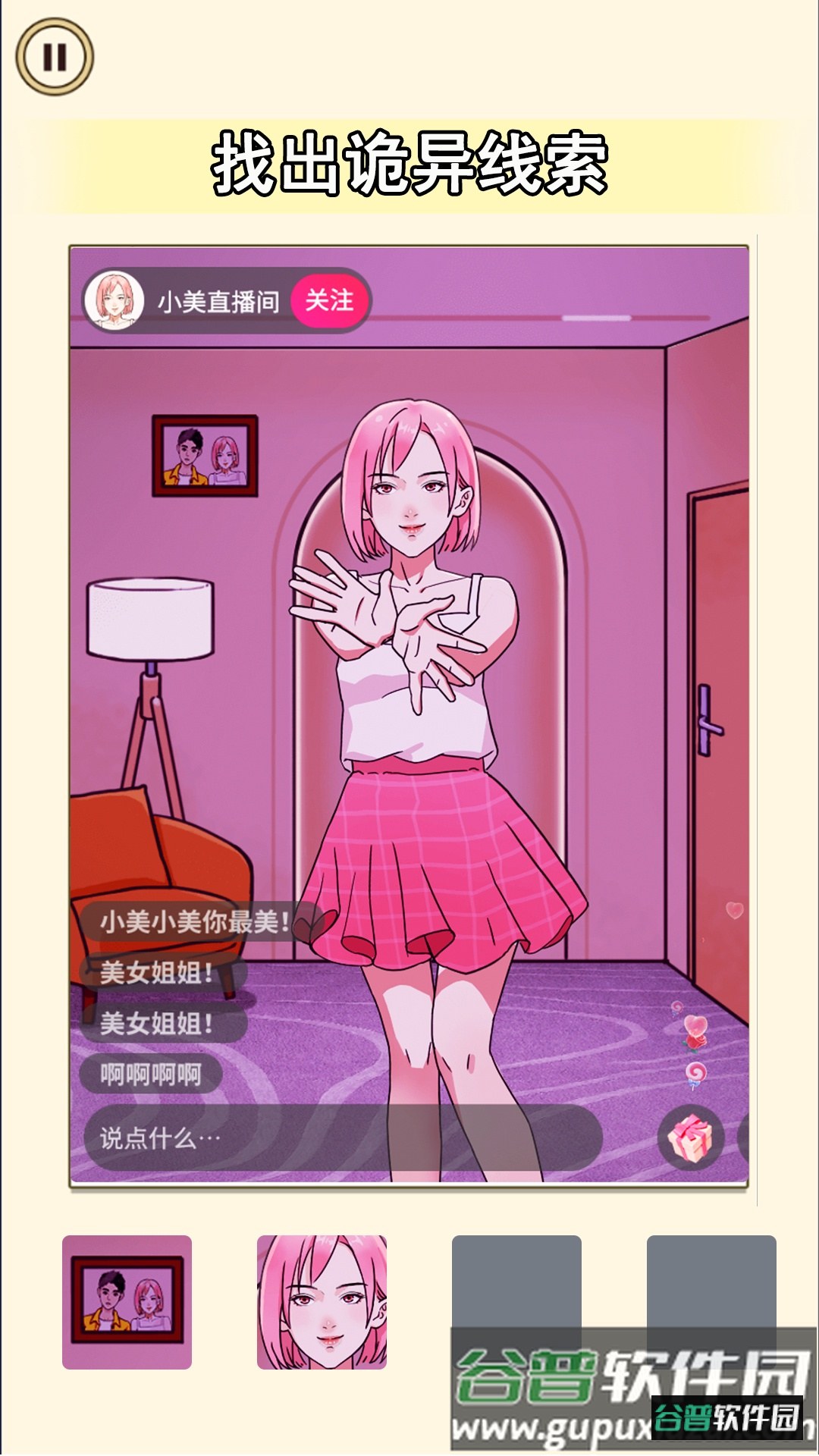 老六来找茬吧截图3