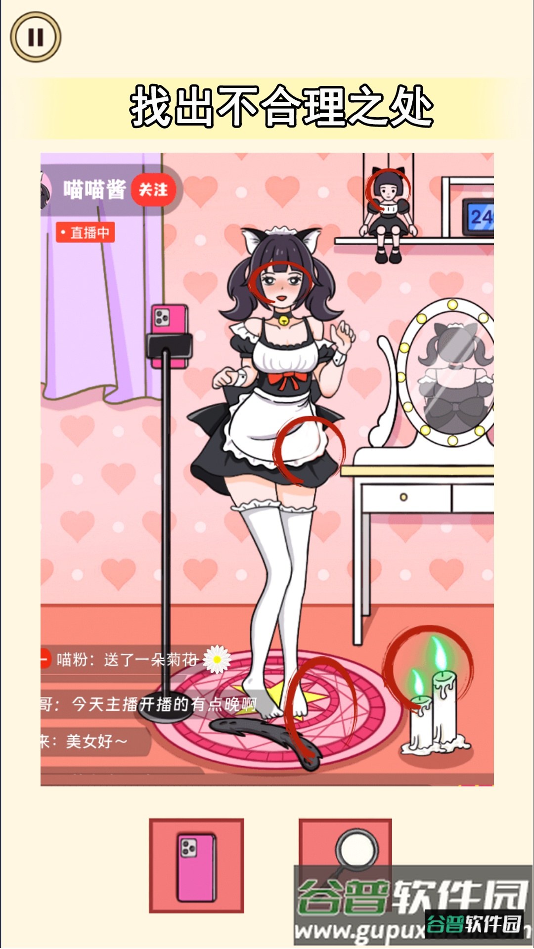 老六来找茬吧截图4
