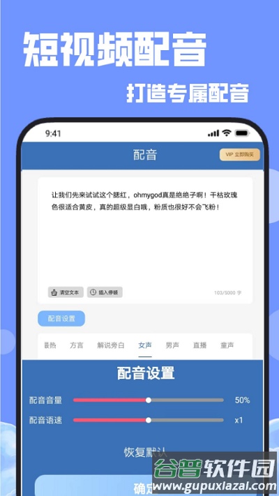 配音社客户端截图3