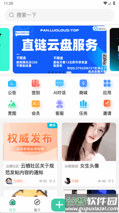 云栖社区官方app截图4