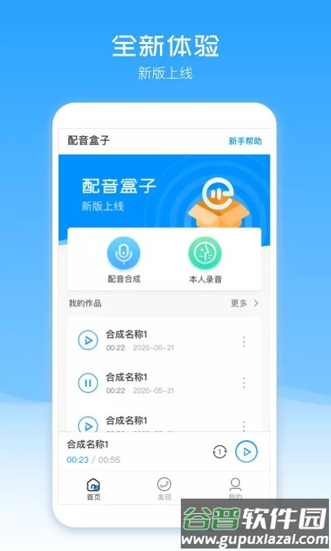 配音盒子官方版截图1