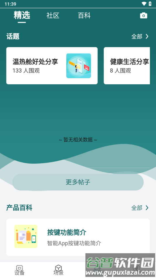新智家app下载