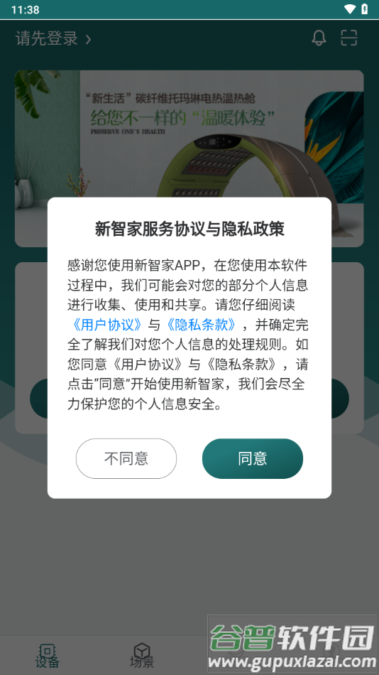 新智家app下载截图2