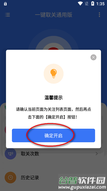 一键取关通用版app最新版