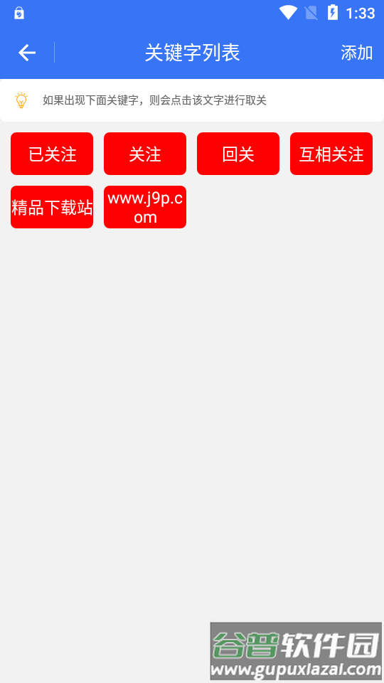 一键取关通用版app最新版截图3