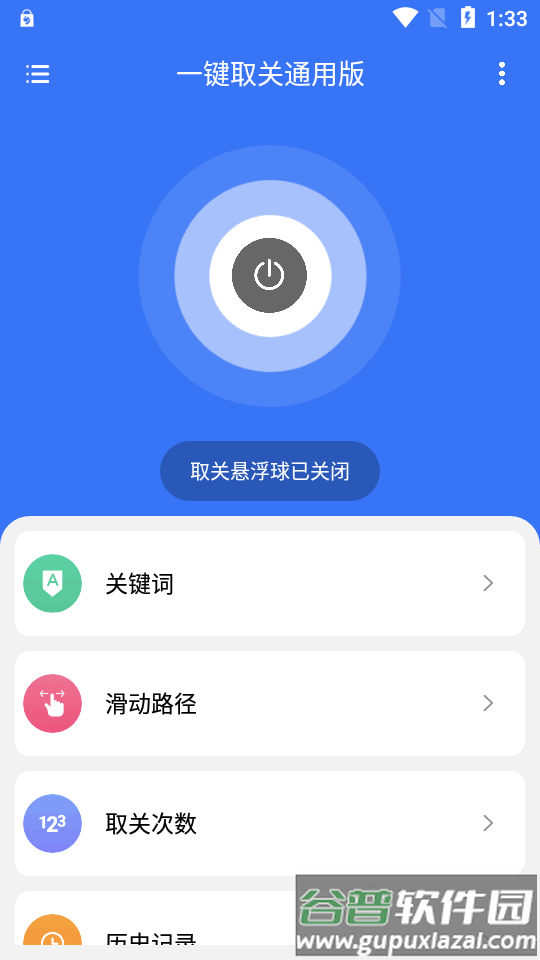 一键取关通用版app最新版截图5