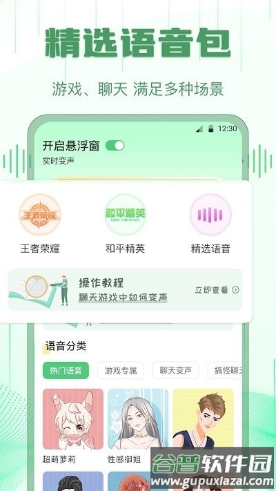 配音王者软件截图1