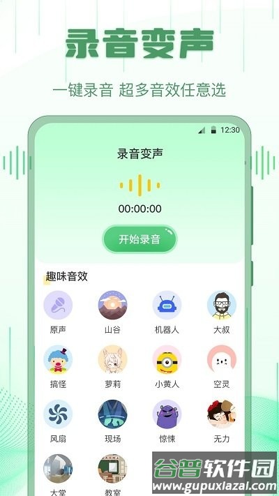 配音王者软件截图2