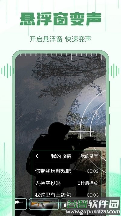 配音王者软件截图3