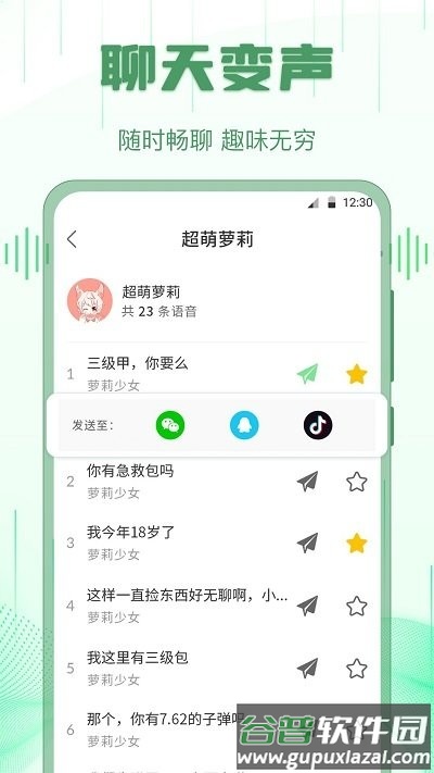 配音王者软件截图4