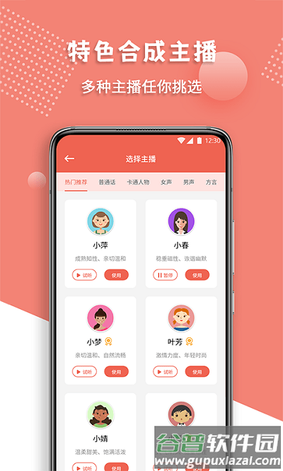 配音王app截图1