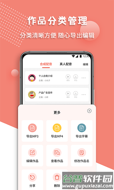 配音王app截图2