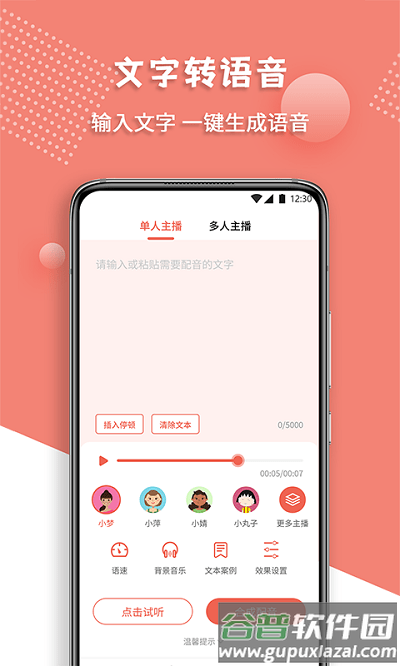 配音王app截图3