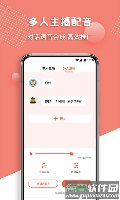配音王app截图4