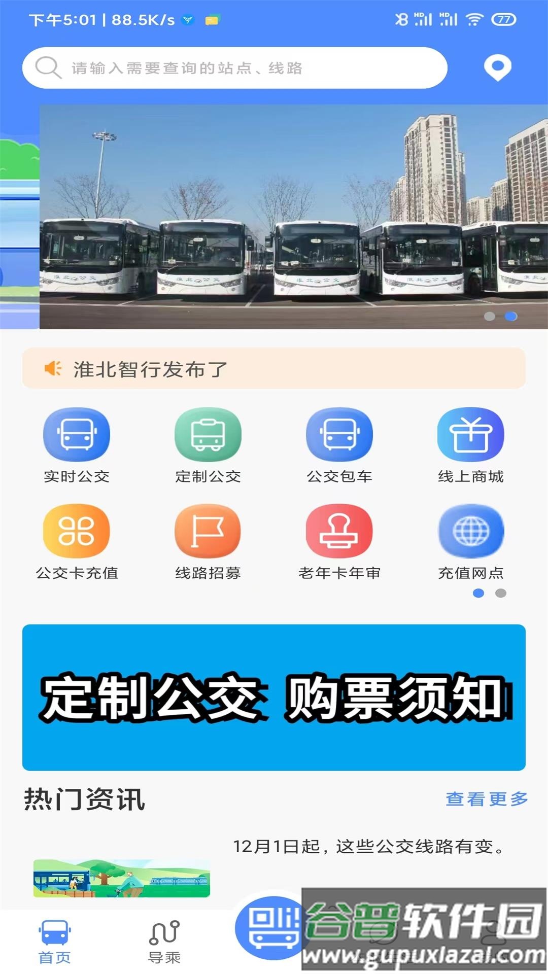 淮北智行app