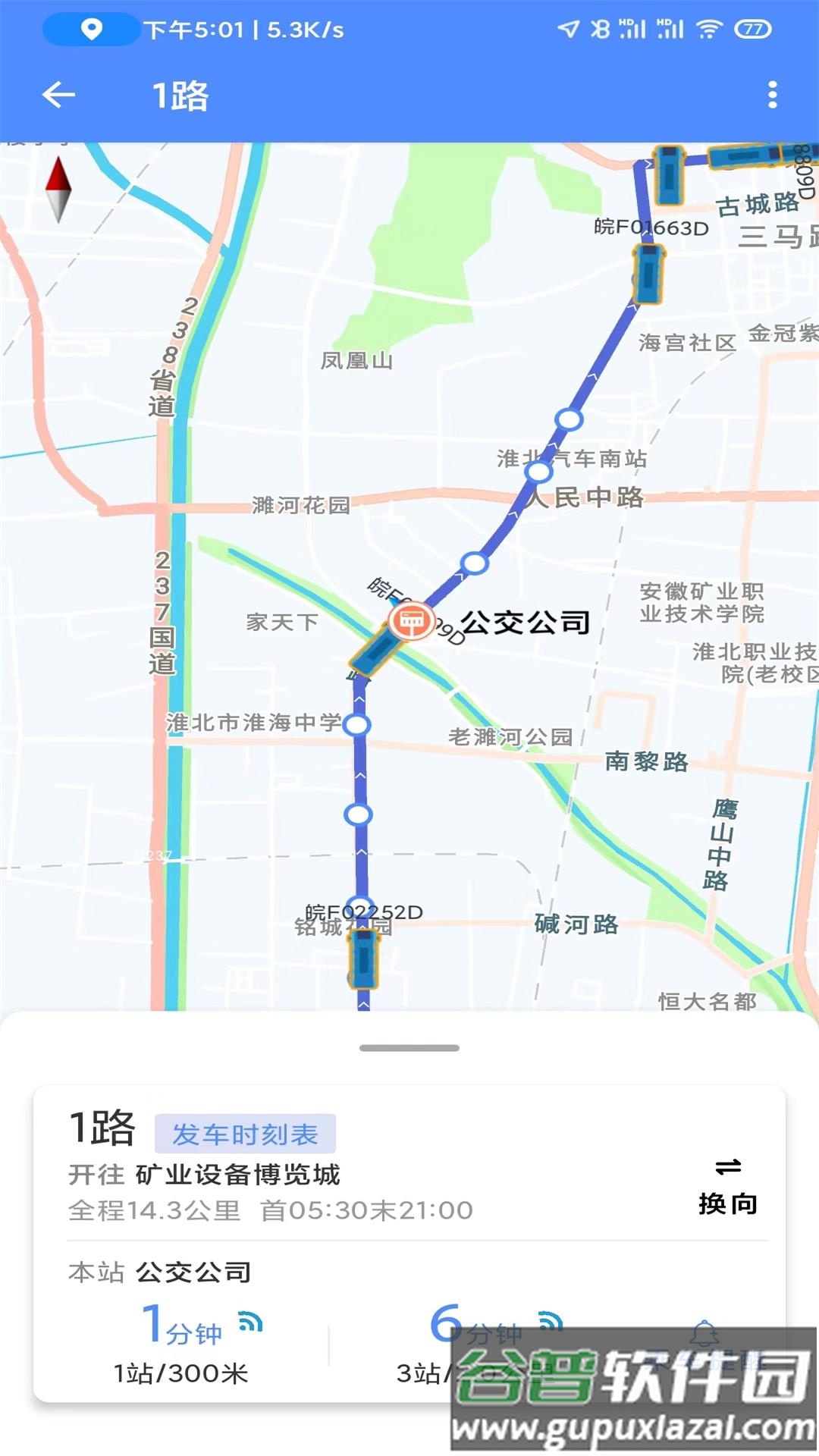 淮北智行app截图2