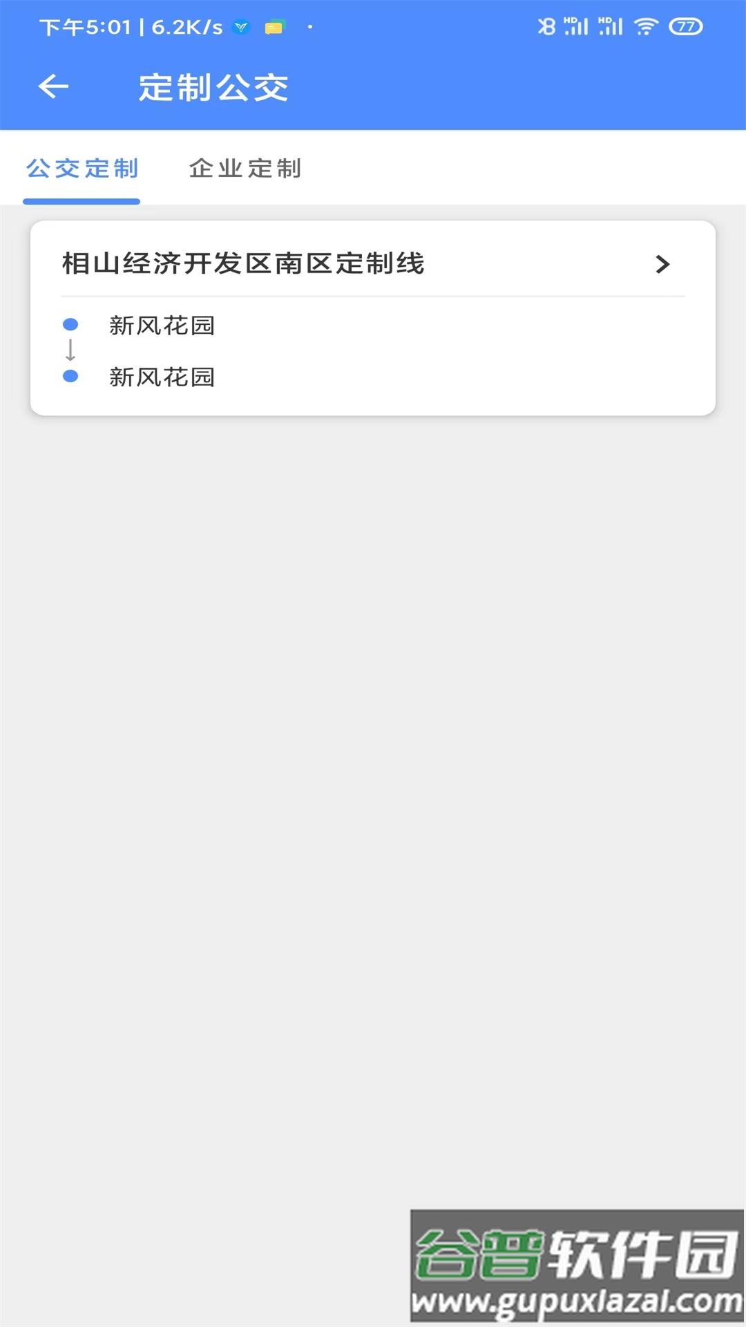 淮北智行app截图3