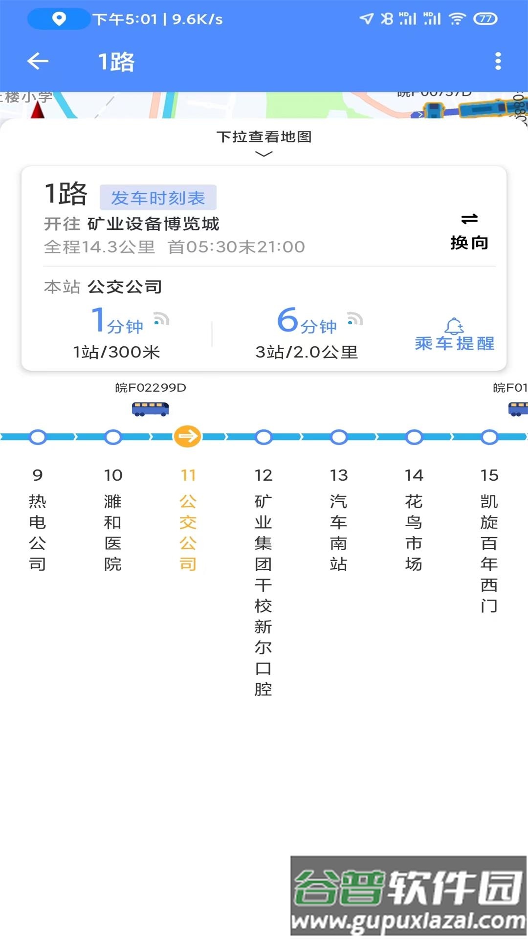淮北智行app截图4