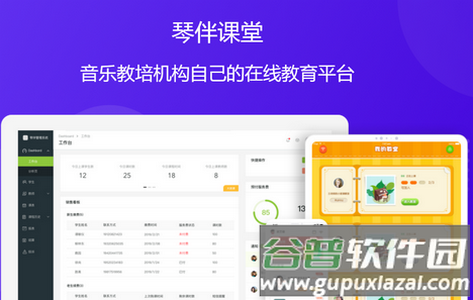 琴伴小班课学生APP