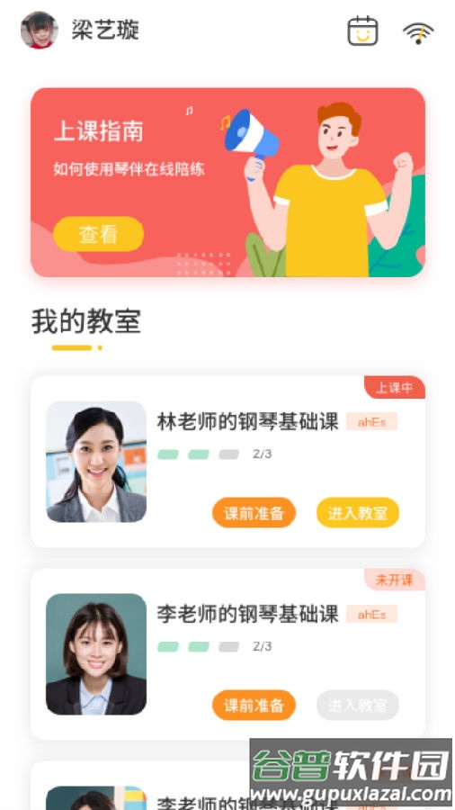 琴伴小班课学生APP