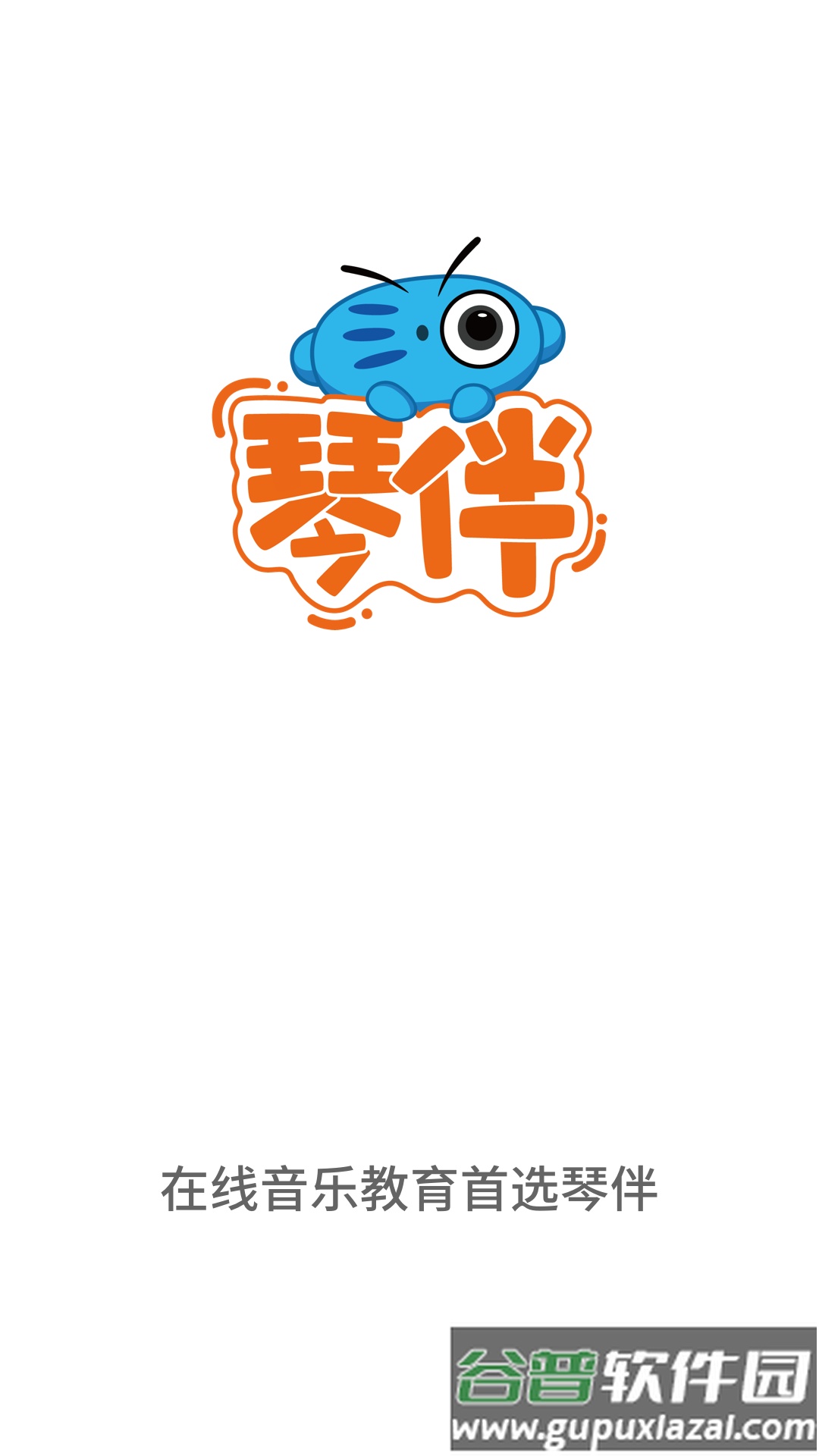 琴伴小班课学生APP截图2