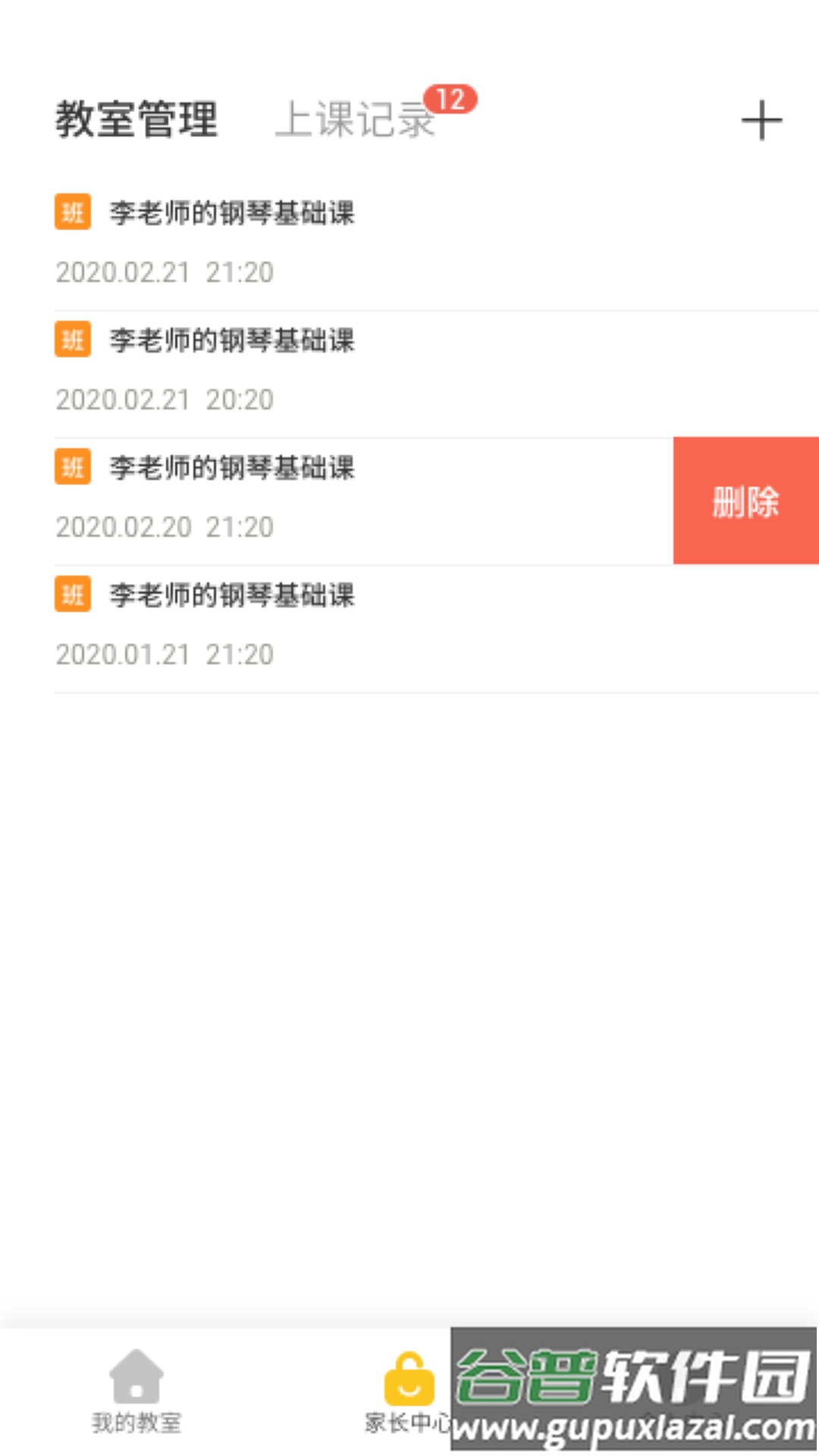 琴伴小班课学生APP截图3