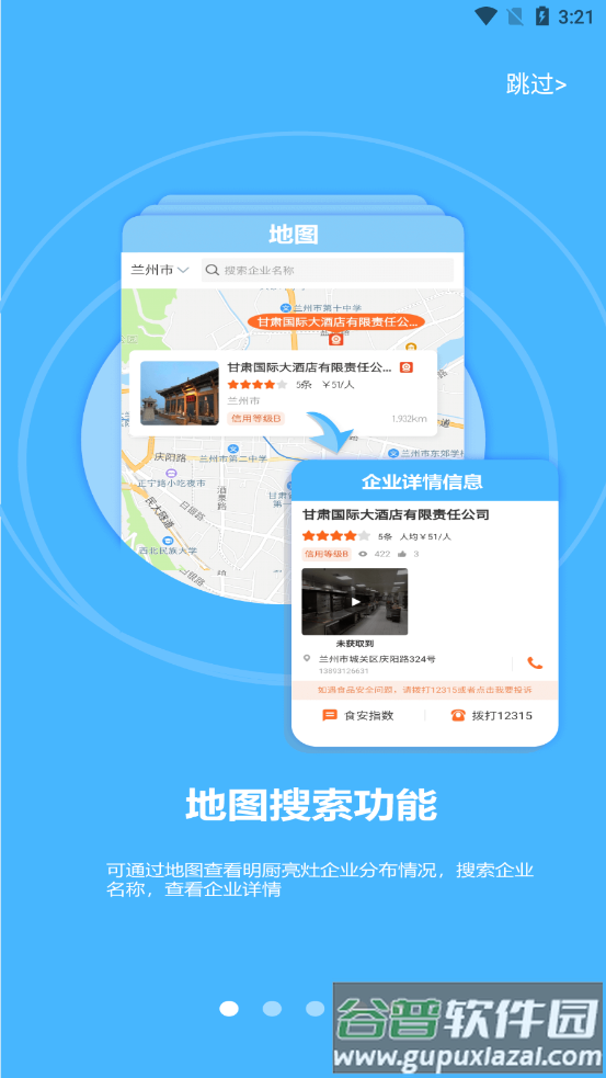 陇上食安app手机下载截图1
