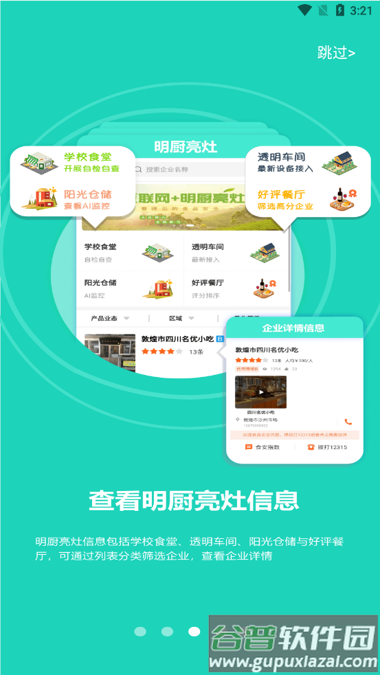 陇上食安app手机下载截图2