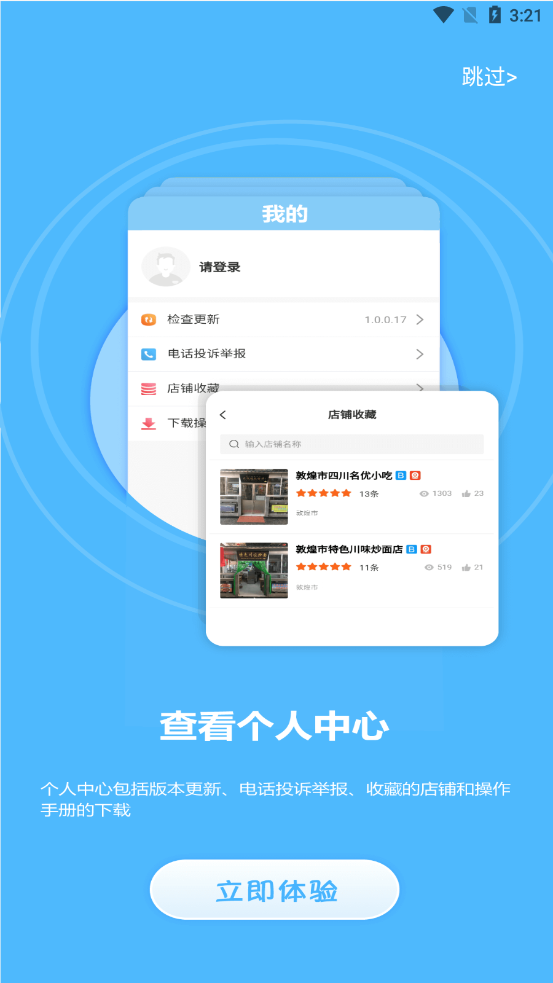陇上食安app手机下载截图3