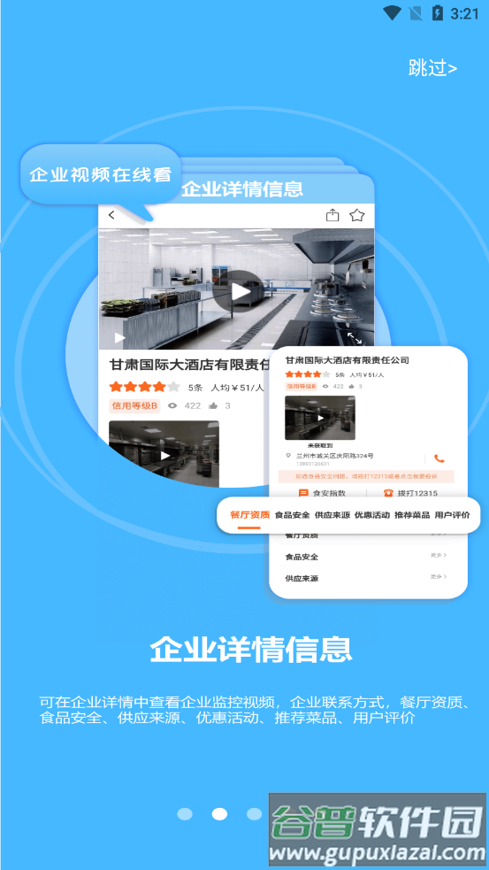 陇上食安app手机下载截图4