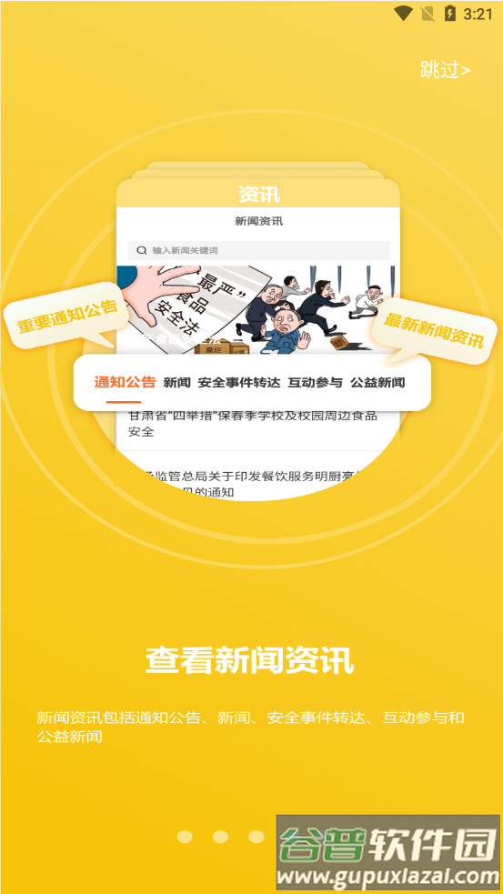 陇上食安app手机下载截图5